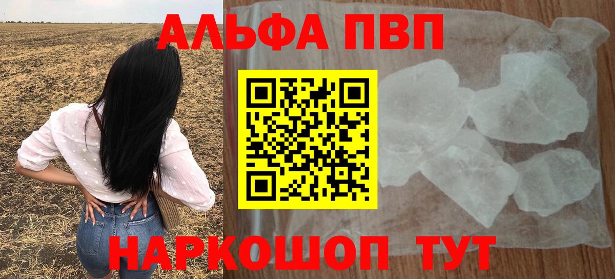 Ржев  Альфа ПВП мука  Вход с VPN  APVP Соль  А ПВП  A PVP мука 