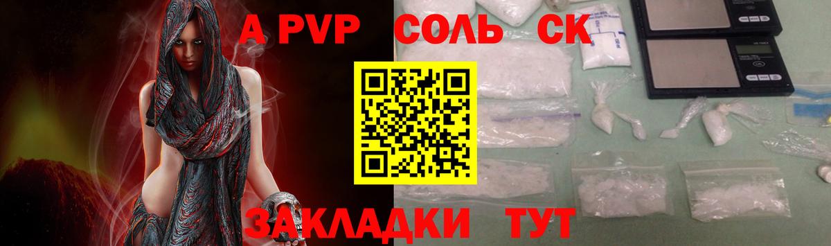 APVP крисы CK Ржев