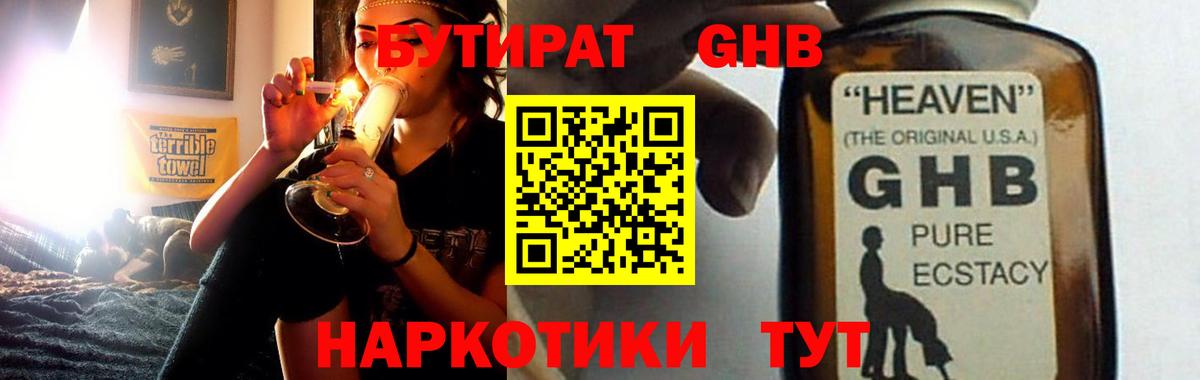 Ржев  БУТИРАТ 99%  Вход с VPN 