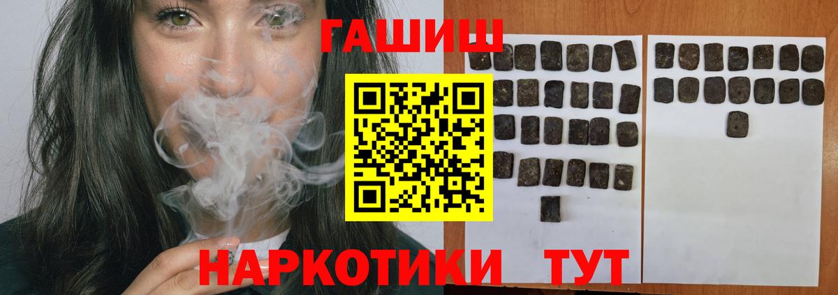ГАШ Premium  купить наркотики цена  Ржев  Вход с VPN 