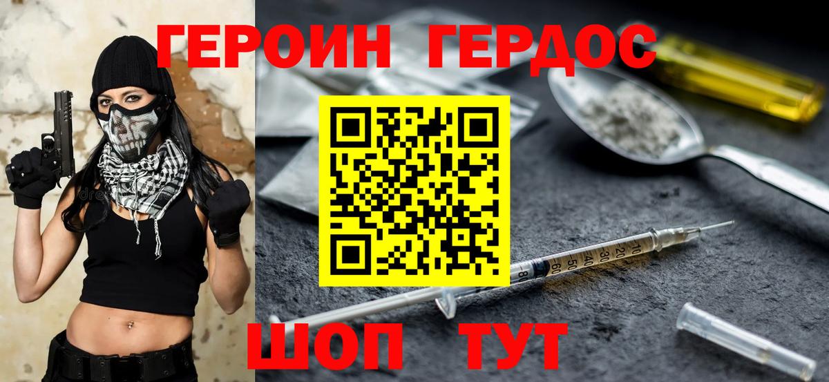 Ржев  ГЕРОИН хмурый  Вход с VPN 