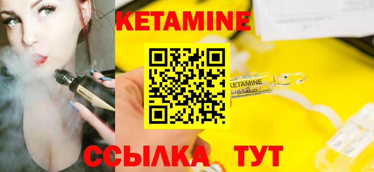 КЕТАМИН VHQ Ржев